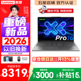 联想小新Pro16/小新16 2026年补贴15%轻薄笔记本电脑GT可选 AI元启高性能 学生手提办公本 标压酷睿 酷睿Ultra5-336H 32G 1T 2.8K高刷屏丨Pro16 国家补贴 16