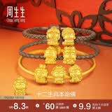 周生生黄金转运珠 本命佛文殊菩萨(生肖兔佩戴)足金串珠93629C定价 