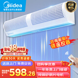 美的（Midea）风幕机商用大风力风帘机低音自然风商场超市空气幕工业遥控风闸0.9米FM3009-Y