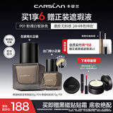 卡姿兰（Carslan）黑磁粉底液常规版遮瑕控油持久不脱妆混皮P01 30g+7.5g买大送小
