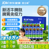 爱立维脾氨肽600mg牛脾肽增强儿童3-6岁免冲疫力调鸡内金理脾胃提高抵抗