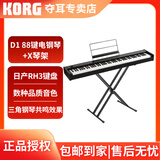 科乐格（KORG）D1紧凑型智能电钢琴RH3日产琴键舞台便携88键电子钢琴 D1黑色+X架【无赠品】
