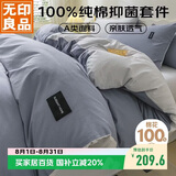 无印良品 A类100%纯棉四件套床上用品全棉床单被套200*230cm1.5/1.8米床