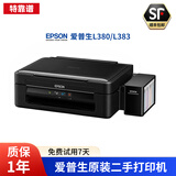 【二手】爱普生L310L455L360L380L3258L3218L6198L4268L1300墨仓式打印机办公复印扫描家用作业打印手机无线 L380L383打印复印扫描一体机（电脑款） 9成新