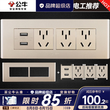 公牛（BULL）开关插座面板多孔G04金多位十二孔组合暗装USB多功能客厅二十孔 （四位）USB十五孔