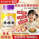 同仁堂塔塔糖儿童驱虫健脾成年人宝宝塔糖调理肠胃养生糖60g