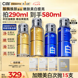 C咖酸酶美白水290ml*2爽肤水湿敷控油保湿淡斑精粹水七夕礼物男女