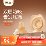 世喜乳盾新生儿0-3个月双层奶盾防咬保护罩双支超软 包装迭代随机发货