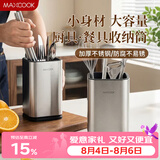 美厨（MAXCOOK）不锈钢筷子筒筷笼架 餐厨具收纳筒沥水置物筷子架 MCZW4947
