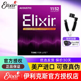 elixir伊利克斯吉他弦琴弦全套民谣覆膜一套美产镀膜 16027 磷铜-超薄覆膜（011-052）+剪弦器