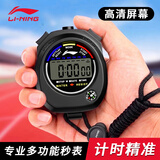 李宁（LI-NING）秒表计时器体育老师比赛专用学生跑步田径电子秒表精确考试训练