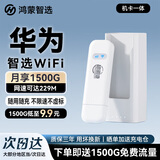 华为鸿蒙智选随身wifi6可移动无线免插卡便携式上网卡车载支持5G/4G设备全国通用流量2026款 MT33 【多网切换】晒单送充电仓 不限速不虚标月享1500G全程高速