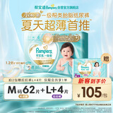 帮宝适类胎脂新一级帮纸尿裤M62夏季超薄新生儿婴儿尿不湿尿裤
