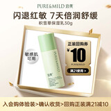 泊美【会员专享价】积雪草维生素原B5保湿乳舒缓维稳30g双11礼物