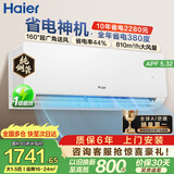 海尔（Haier）省电神机空调1匹/1.5匹挂机 新一级能效变频冷暖自清洁 卧室空调 家电补贴 以旧换新净省电 省电神机1.5匹强劲省电35PD1