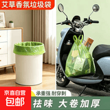 摩托车配件垃圾袋艾草香氛手提家用抽绳垃圾袋 【10只】（拍两单发20只）
