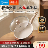 美的（Midea）有钛平底锅不粘锅24cm煎锅炒锅煎蛋煎牛排煎饼电磁炉燃气灶通用