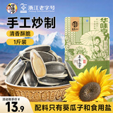 华味亨原味瓜子500g葵花籽坚果炒货香瓜子追剧小吃办公休闲零食1斤装