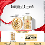 伊丽莎白雅顿金胶7粒+眼胶7粒 小美盒+ 回购券