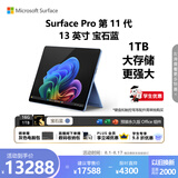 微软（Microsoft）Surface Pro 第11代 13英寸 二合一笔记本电脑 国家补贴 骁龙 X Elite 16G 1T 宝石蓝 轻薄本