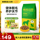 疯狂小狗 中大型幼犬成犬狗粮边牧边境牧羊犬专用全价粮20斤狗粮10kg
