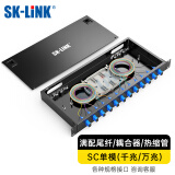 SK-LINK 光纤配线架 12口12芯SC单模机架式光纤终端盒满配尾纤法兰盘 光缆熔接盒续接盘 SK-GXH12SM-SC