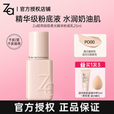 姬芮（ZA）轻隐柔光精华粉底液美容修饰持久保湿服帖水润舒缓干皮送女友礼物 PO00透白蜜桃色 25ml