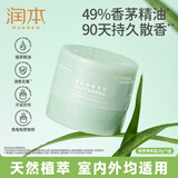 润本叮叮植物精油香薰盒35g植物防护长效90天香茅精油户外露营防护