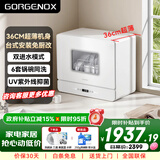 GORGENOX歌嘉诺6套洗碗机台式免安装一级水效可壁挂热风烘干uv除菌三臂劲洗可手动加水DW6-D50A