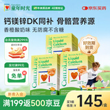 童年时光钙镁锌30条*3小绿钙液体钙婴儿钙半岁+含K2D3【好效期到货】