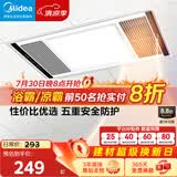 美的（Midea）风暖浴霸钢铁侠系列暖风照明排气一体换气暖风机G2