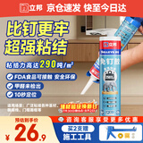 立邦免钉胶强力胶水瓷砖胶玻璃胶瓷砖修复免打孔粘合剂踢脚线胶290ml
