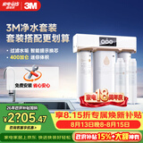 3M厨下净水器400G纯水机+原装滤芯套装【R8-39G(C)+C1-R8+C2-R8】