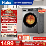 海尔（Haier）滚筒洗衣机全自动带烘干洗烘一体10公斤大容量 超薄家电国家补贴京东自营 EG100HMATE29S