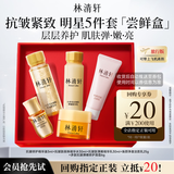 林清轩【会员派样】山茶花抗皱精华油精华水乳面霜洁面套装出游旅行装