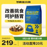 疯狂小狗狗粮牛肉益生元冻干粮10kg金毛泰迪中大小型幼犬成犬通用粮20斤