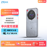 中兴（ZTE）U30 Pro 焕新版5G免插卡移动随身wifi无线网卡便携式热点5g路由器无限笔记本电脑通用流量2026新款