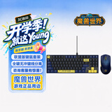 暴雪（BLIZZARD）魔兽世界游戏官方正版周边键盘鼠标套装礼物游戏电竞背光机械键盘/无线三模蓝牙可充电游戏鼠标 魔兽世界机械键盘+鼠标-键鼠套装联盟版