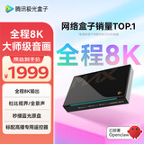 腾讯极光盒子5ProMax 全程8K超清电视盒子 八核智能网络机顶盒 8+128G杜比视界高清蓝光播放机
