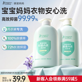 袋鼠妈妈妈妈婴儿洗衣液准孕妇内衣裤清洗液去血渍污渍除螨专用不伤手1.2L