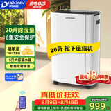 多乐信（DOROSIN）家用除湿机/抽湿机 除湿量20升/天 40㎡卧室智能轻音吸湿器APP智控地下室除潮干燥机ER-20ES