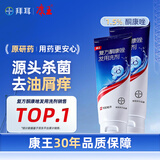 【原研药】康王拜耳复方酮康唑发用洗剂15mg:0.25mg*100mI/盒 2盒装