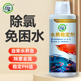 坤宁王*水质稳定剂鱼缸除氯剂自来水养鱼除氯净水剂除重金属免困水550ml