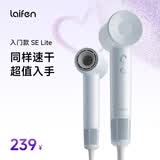 徕芬Laifen SE Lite 家用入门款高速吹风机 莱芬大风力速干低噪学生宿舍便携风筒 SE lite蓝灰色