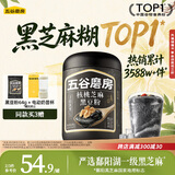 五谷磨房黑芝麻糊低GI核桃芝麻黑豆粉早餐代餐粉黑芝麻五黑粉600g