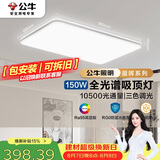 公牛（BULL）吸顶灯X11系列全光谱三段调光客厅灯卧室灯150W【一价全包】