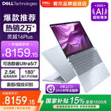 戴尔（DELL）国家补贴灵越16Plus 轻薄本 16英寸120Hz高刷超极本学生办公便携商务家用AIPC笔记本电脑 Ultra 7 258V 32G 1T固态 2.5K 120Hz高刷 指纹识别