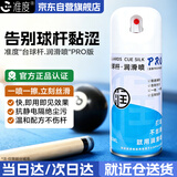 准度台球杆丝滑喷剂速干即擦即用杆油保养油清洁保养护剂润滑防开裂