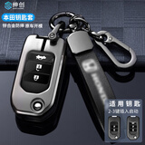 绅创适用于本田钥匙套适用CR-V思域雅阁皓影XR-V缤智杰德绳钥匙壳包扣