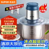 苏泊尔（SUPOR）绞肉机 家用多功能搅拌机不锈钢料理机3L大容量秒速绞馅婴儿辅食机绞馅机 JR51S